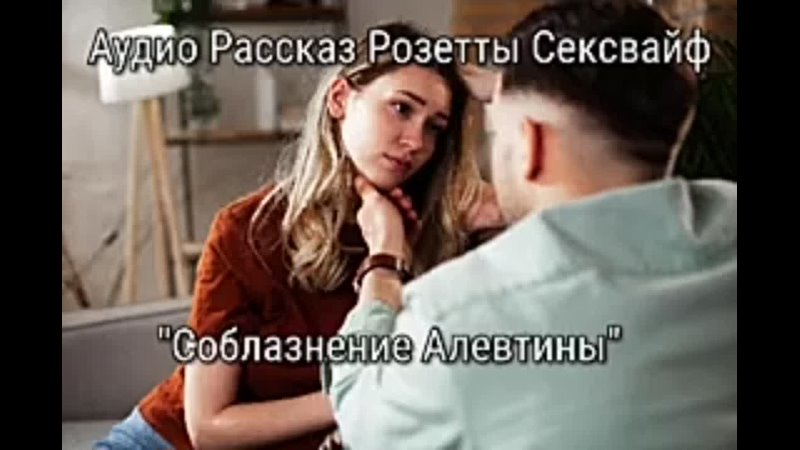 Ауди Секс Рассказы Слушать